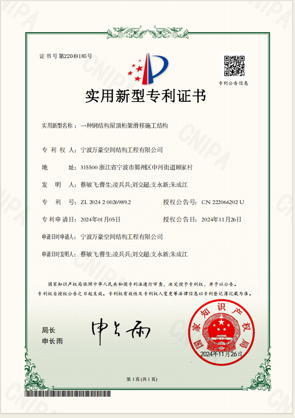 一種鋼結構屋頂桁架滑移施工結構